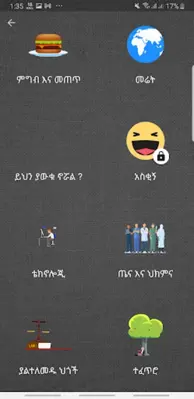 ጠቅላላ እውቀት - General Knowledge android App screenshot 5